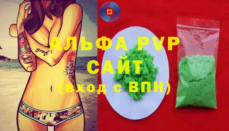 APVP кристаллы  Владивосток 