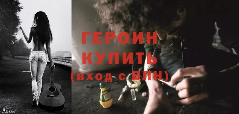 Героин Heroin  Владивосток 